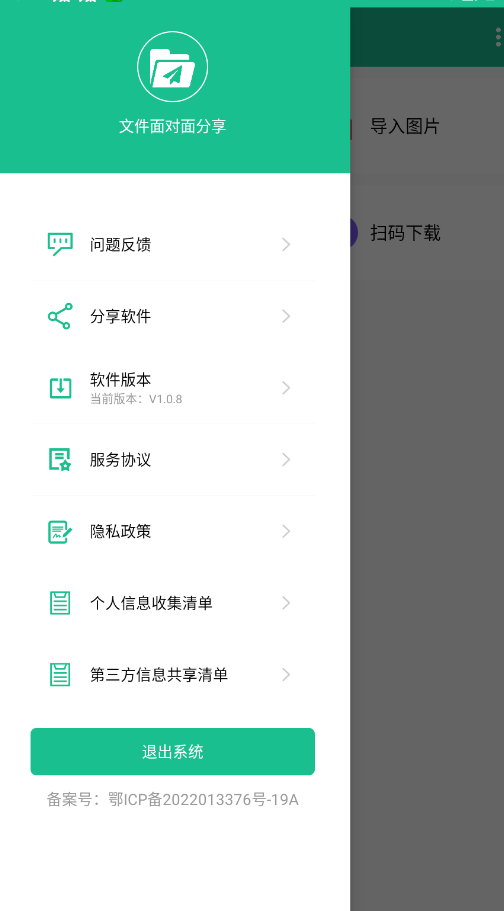 文件面对面分享官方版app0