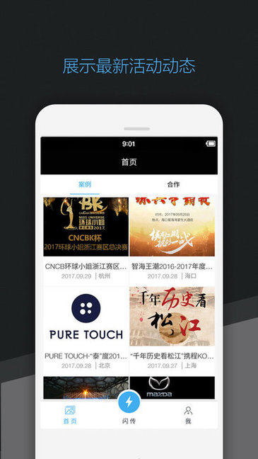 喔图闪传app最新版3