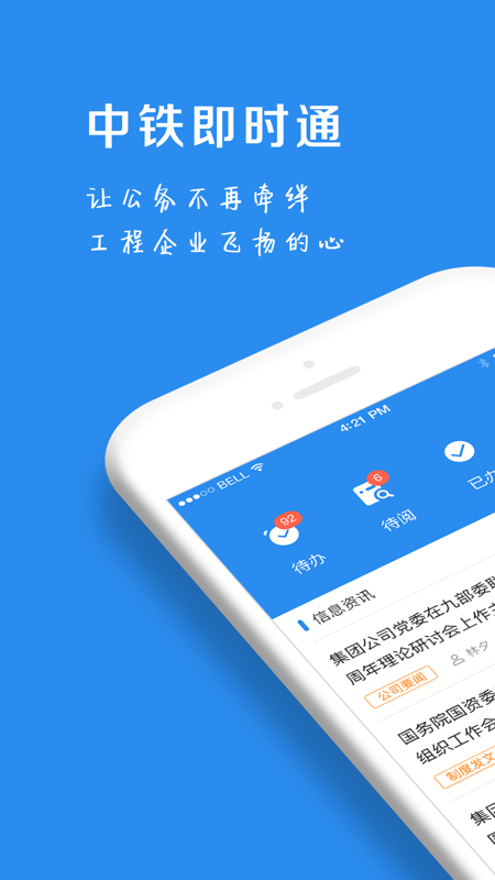 中铁e通办公平台app官方版0