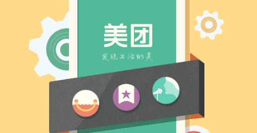 美团IOS版