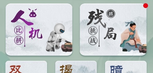 象棋手机版 象棋手机版