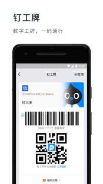 手机钉钉2026最新版3