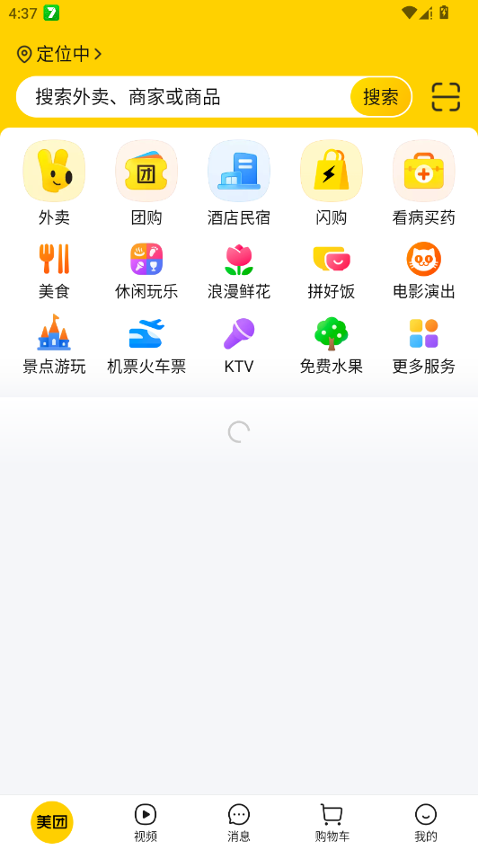 美团app官方最新版1