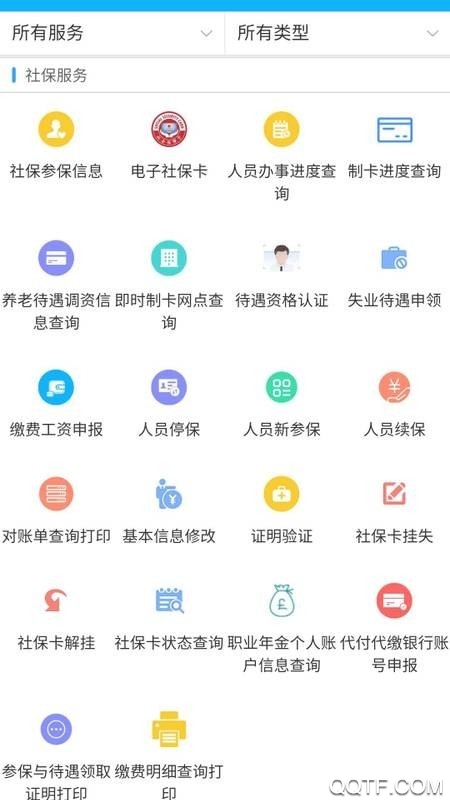 新疆智慧人社养老认证3