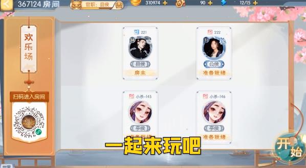 欢乐三国杀手游安卓版3