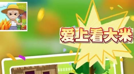 爱上看大米手游最新版 爱上看大米手游最新版