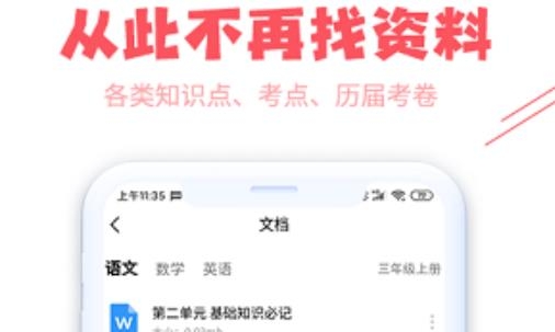 趣自习手机客户端 趣自习手机客户端
