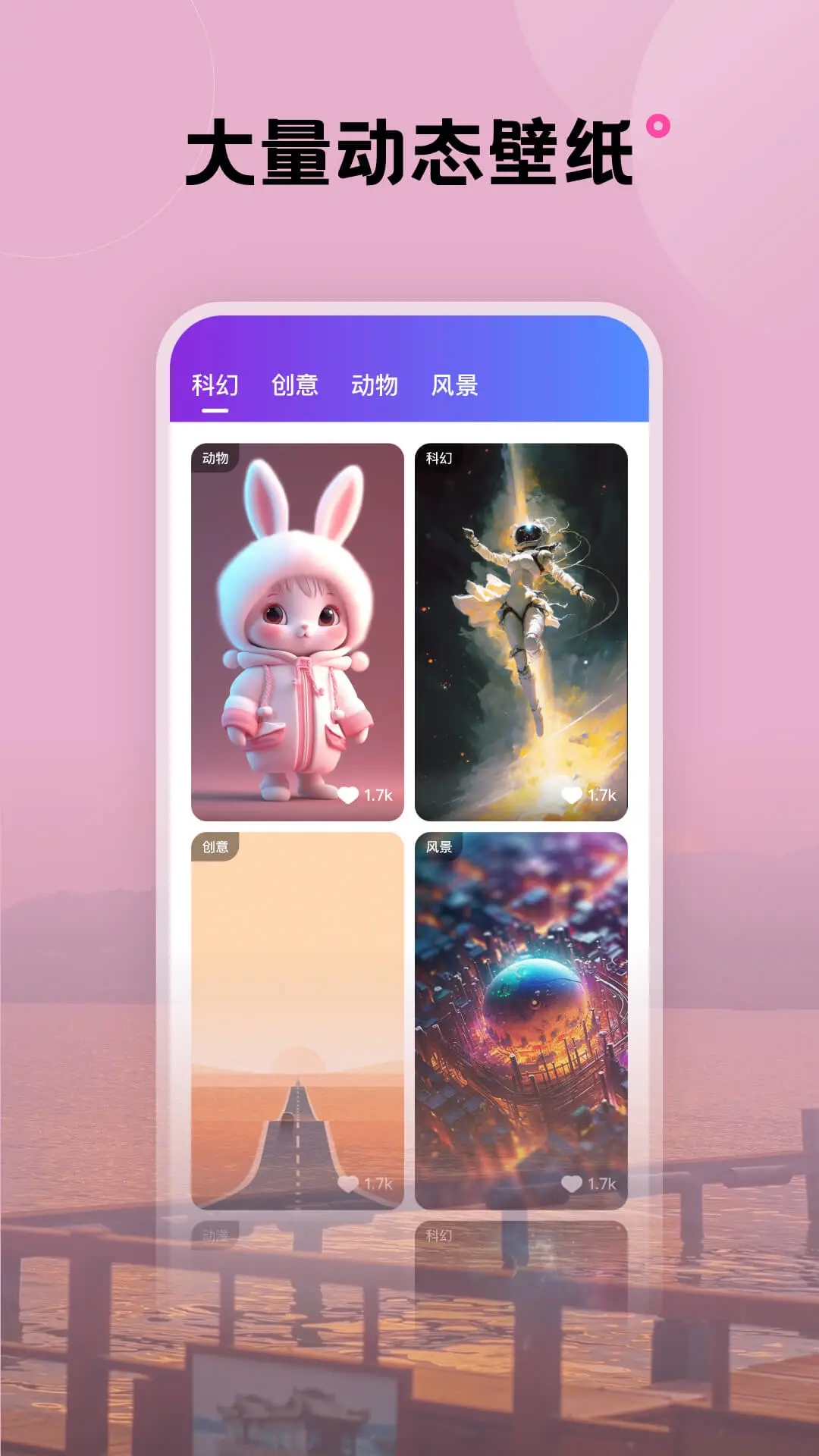 触感桌面壁纸app官方版1