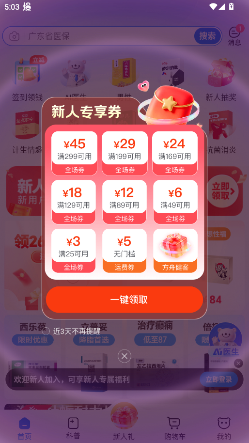 方舟健客网上药店官方正版3