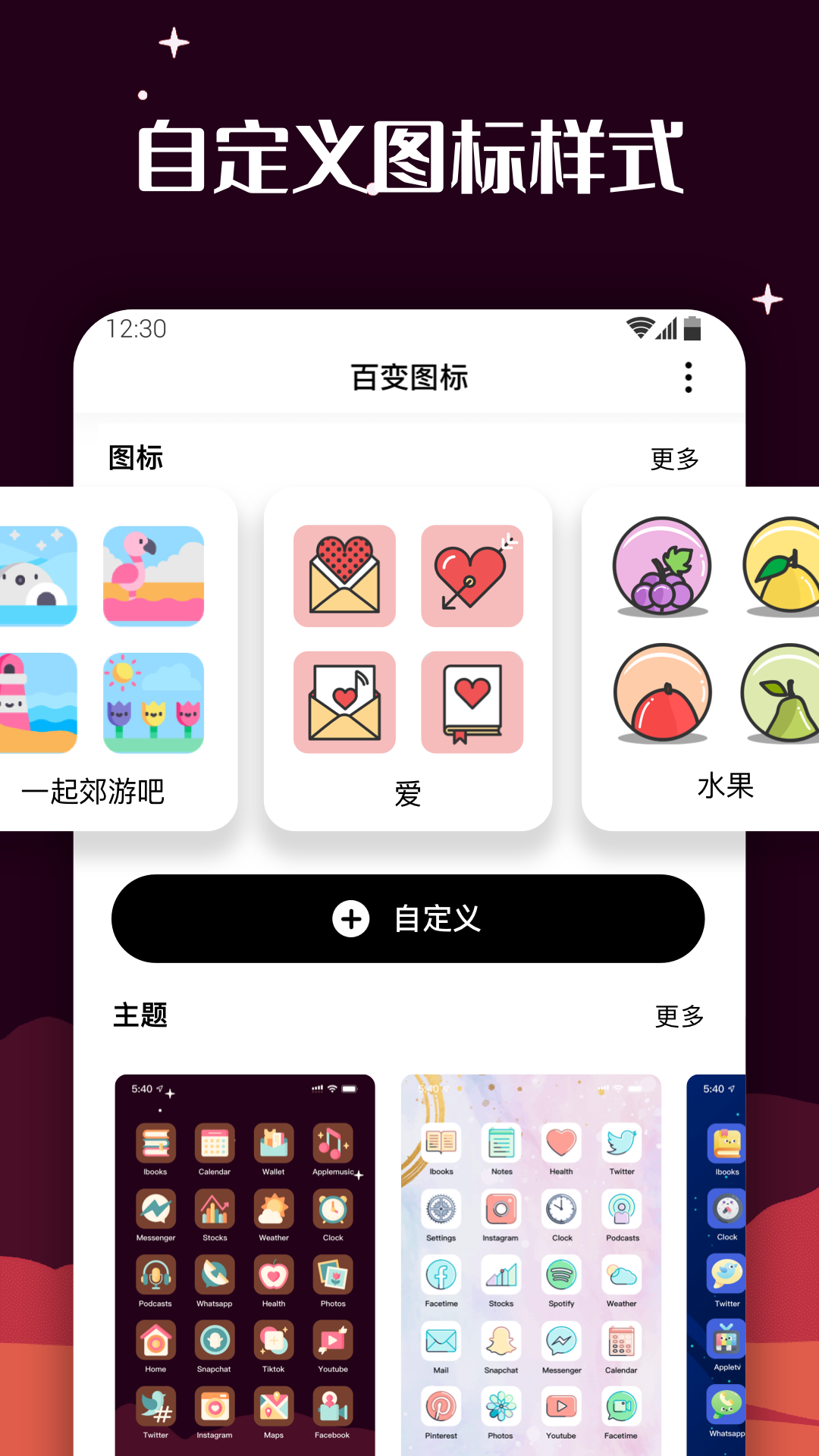 百变图标小组件app手机版3