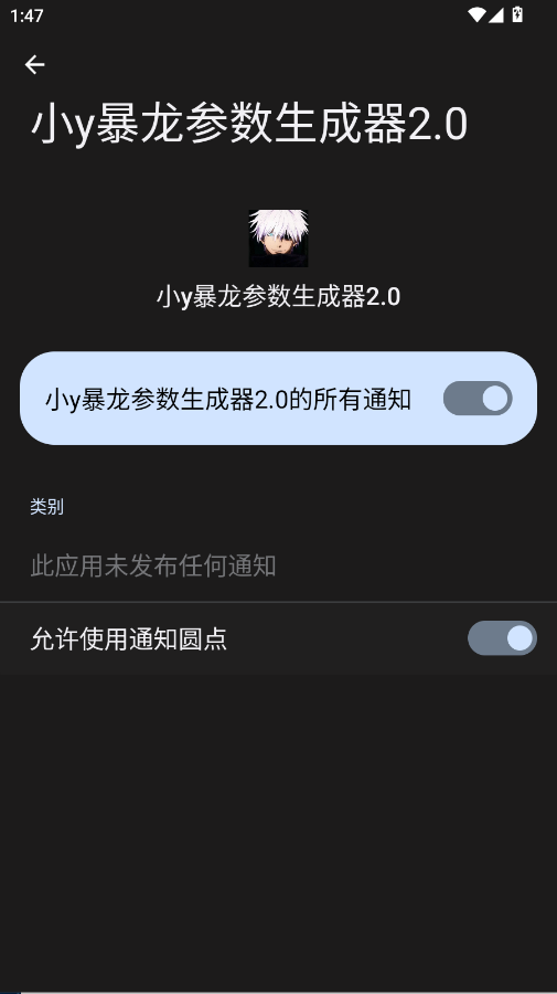 小y暴龙参数生成器2.0app官方版1