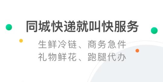 快服务跑腿app最新版