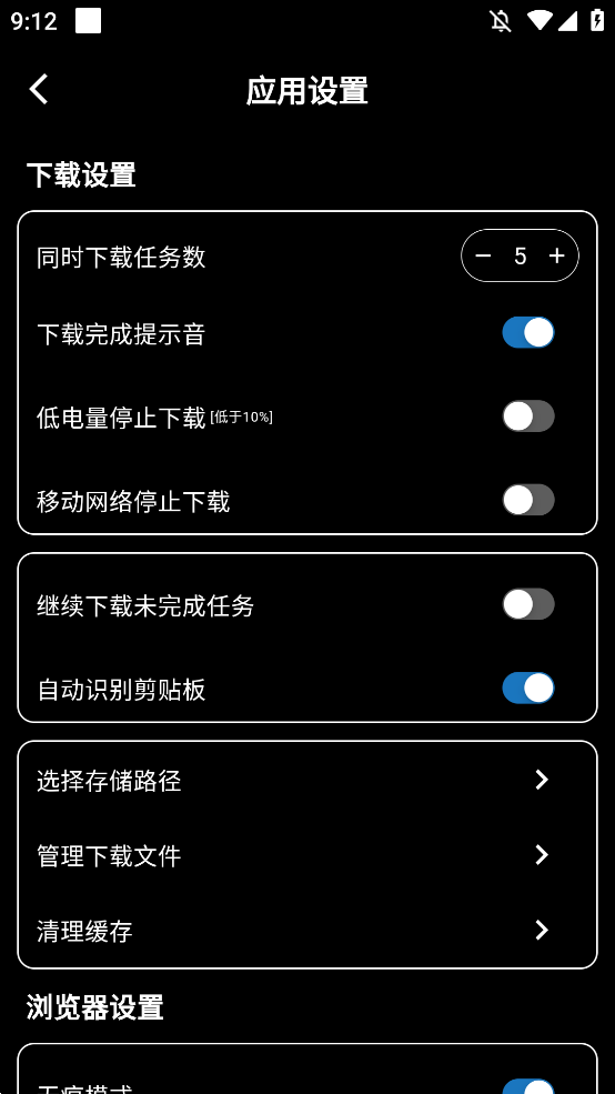 黑夜下载器app手机版3