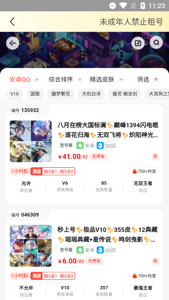 Solo租app最新版2