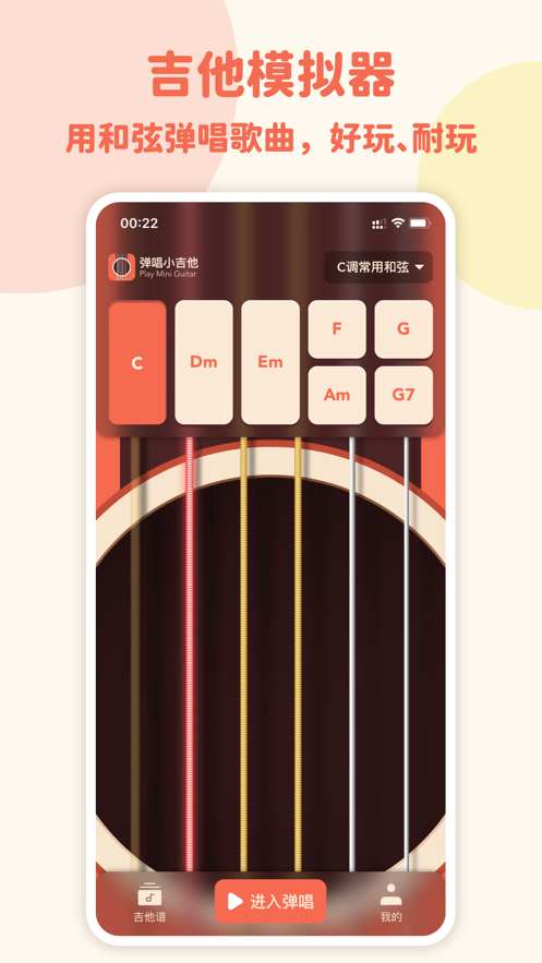 弹唱小吉他软件安卓版1
