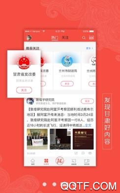 新甘肃客户端2