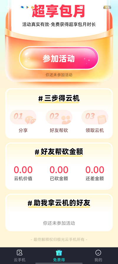 极光云手机下载App1