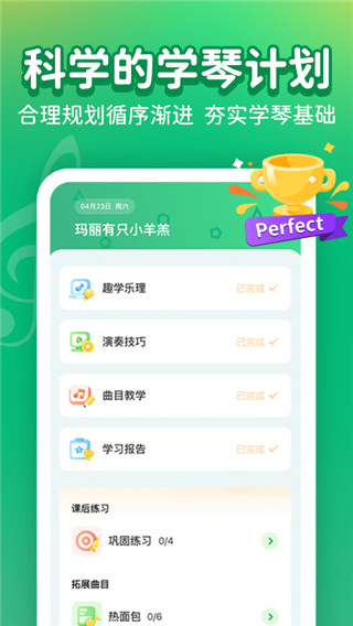 小叶子钢琴陪练app官方版0