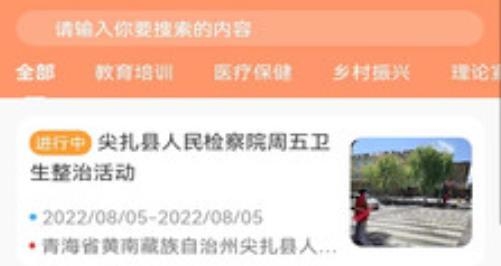 尖扎县新时代文明实践中心APP
