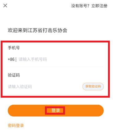 江苏打击乐app最新版 江苏打击乐app最新版