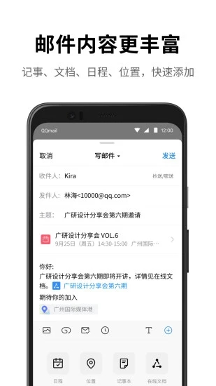 手机QQ邮箱app0