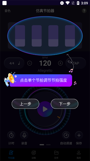 节拍器Pro最新版