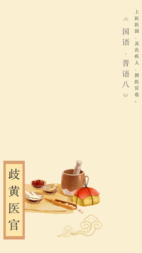 歧黄医官医生端最新版0