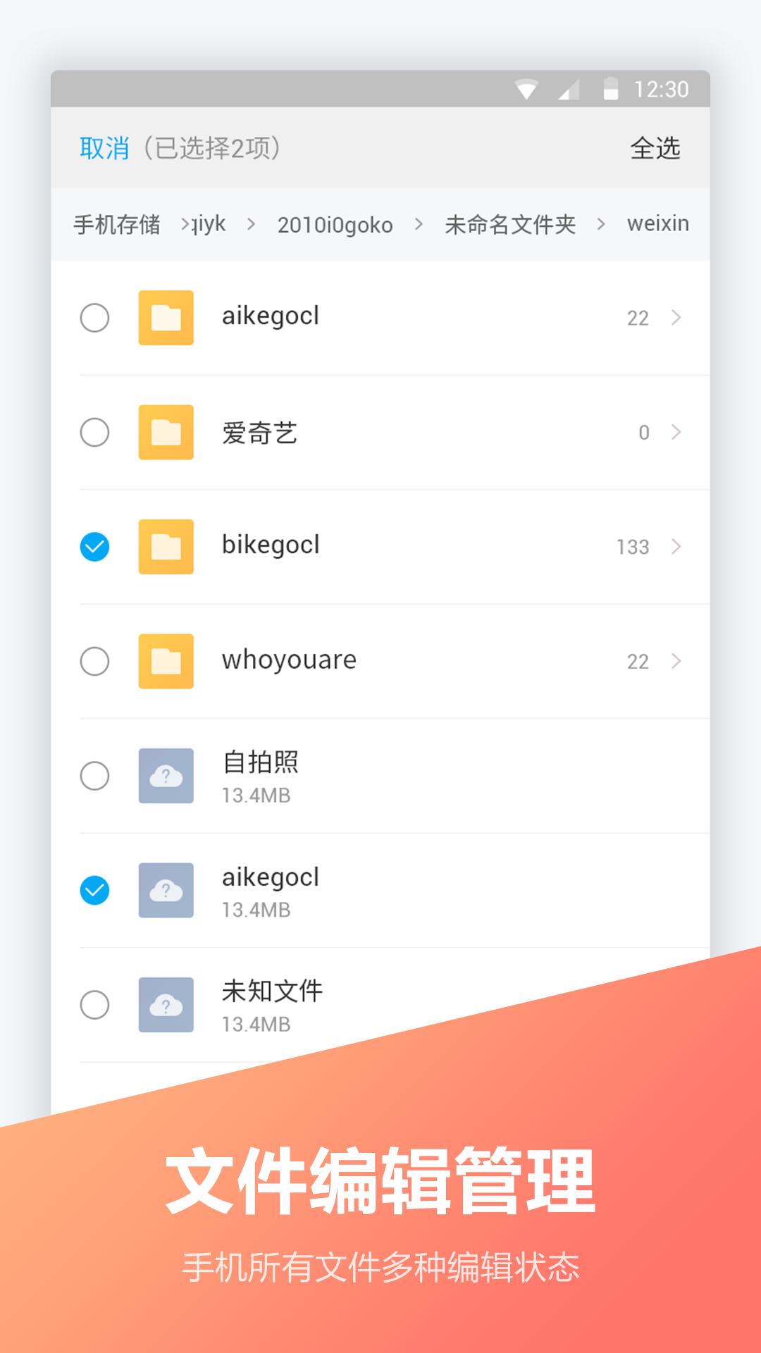 文件全能王官方版app2