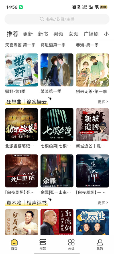 鸭趣听书app官方版2