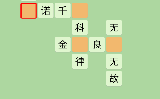 成语大状元官方版 成语大状元官方版