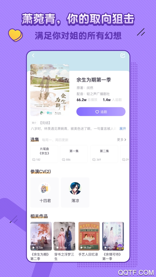 饭角广播剧app最新版3