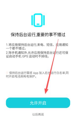 H Band手环app