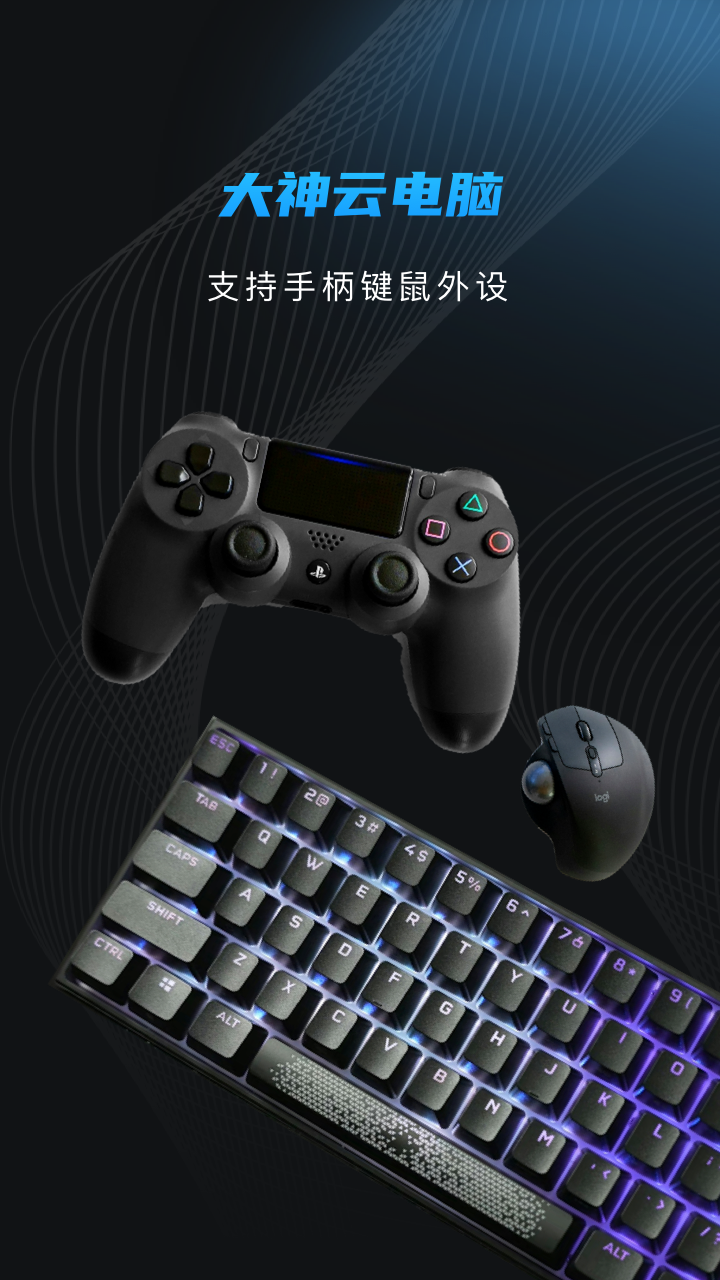 大神云电脑最新版3