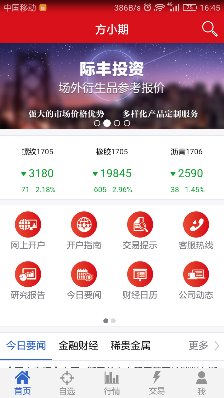 方正中期方小期app官方版3