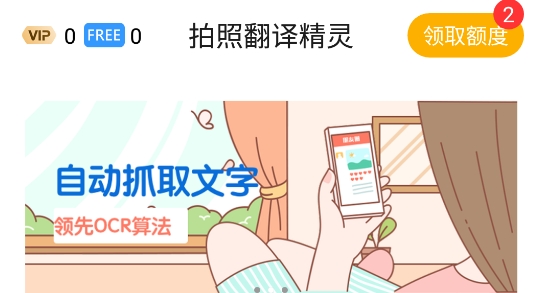 拍照翻译精灵app最新版 拍照翻译精灵app最新版