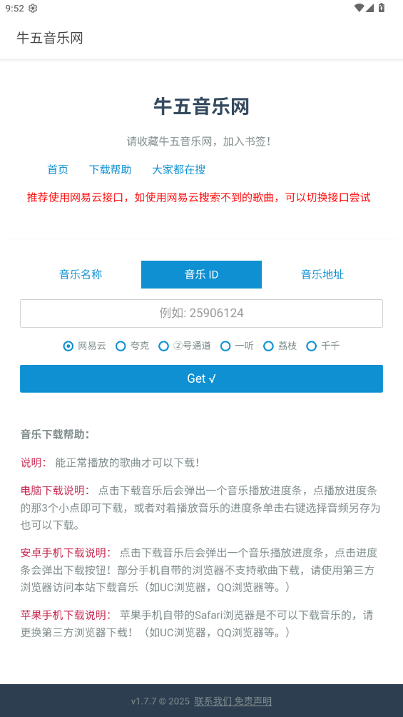 牛五音乐网app最新版1