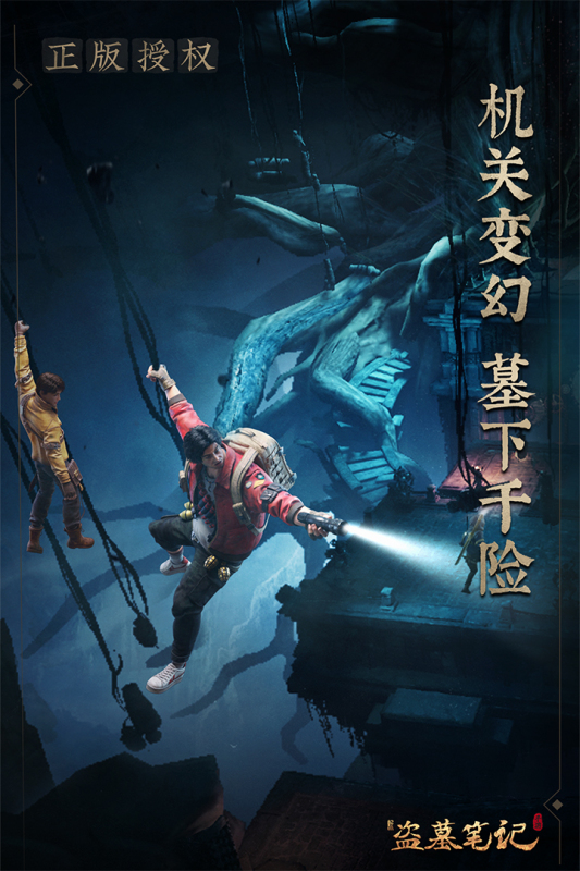 新盗墓笔记手游正版0