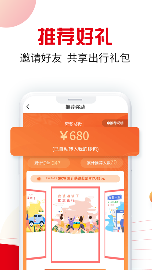 万顺叫车app最新版0