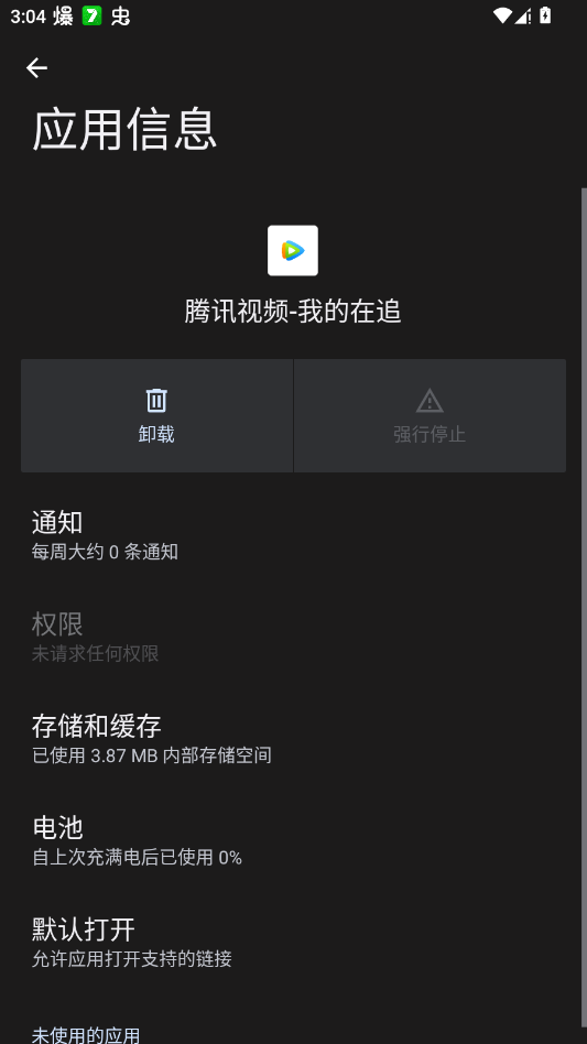 腾讯视频我的在追app安装包1