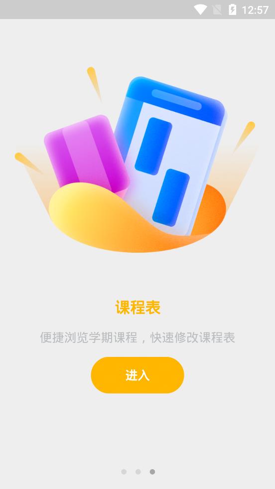 师生通新版app官方版3