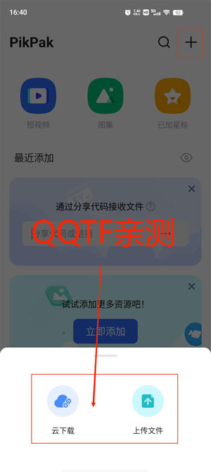 PikPak网盘App官方版 PikPak网盘App官方版