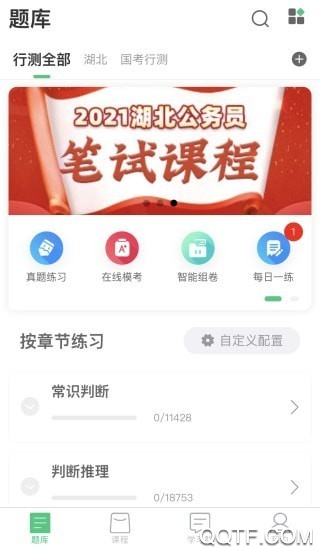 格木教育刷题app最新版2