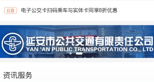 延安公交乘车码手机版 延安公交乘车码手机版