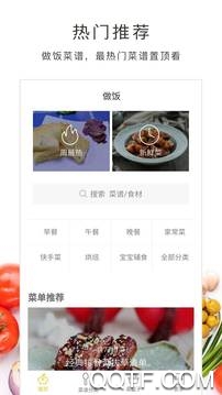 我学煮饭app最新版 我学煮饭app最新版