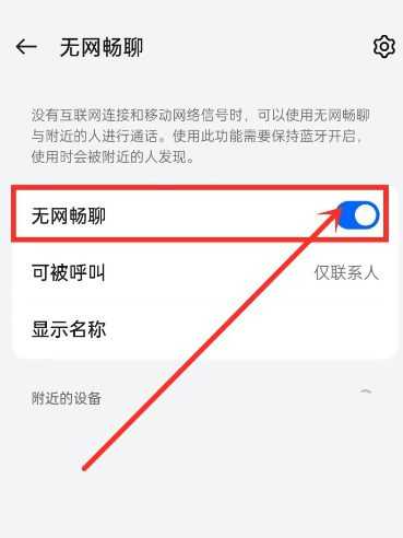 oppo无网畅聊apk安装包