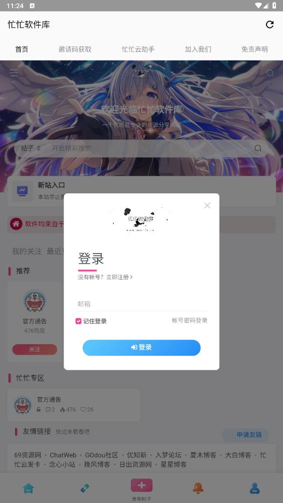 忙忙软件库app安卓版2