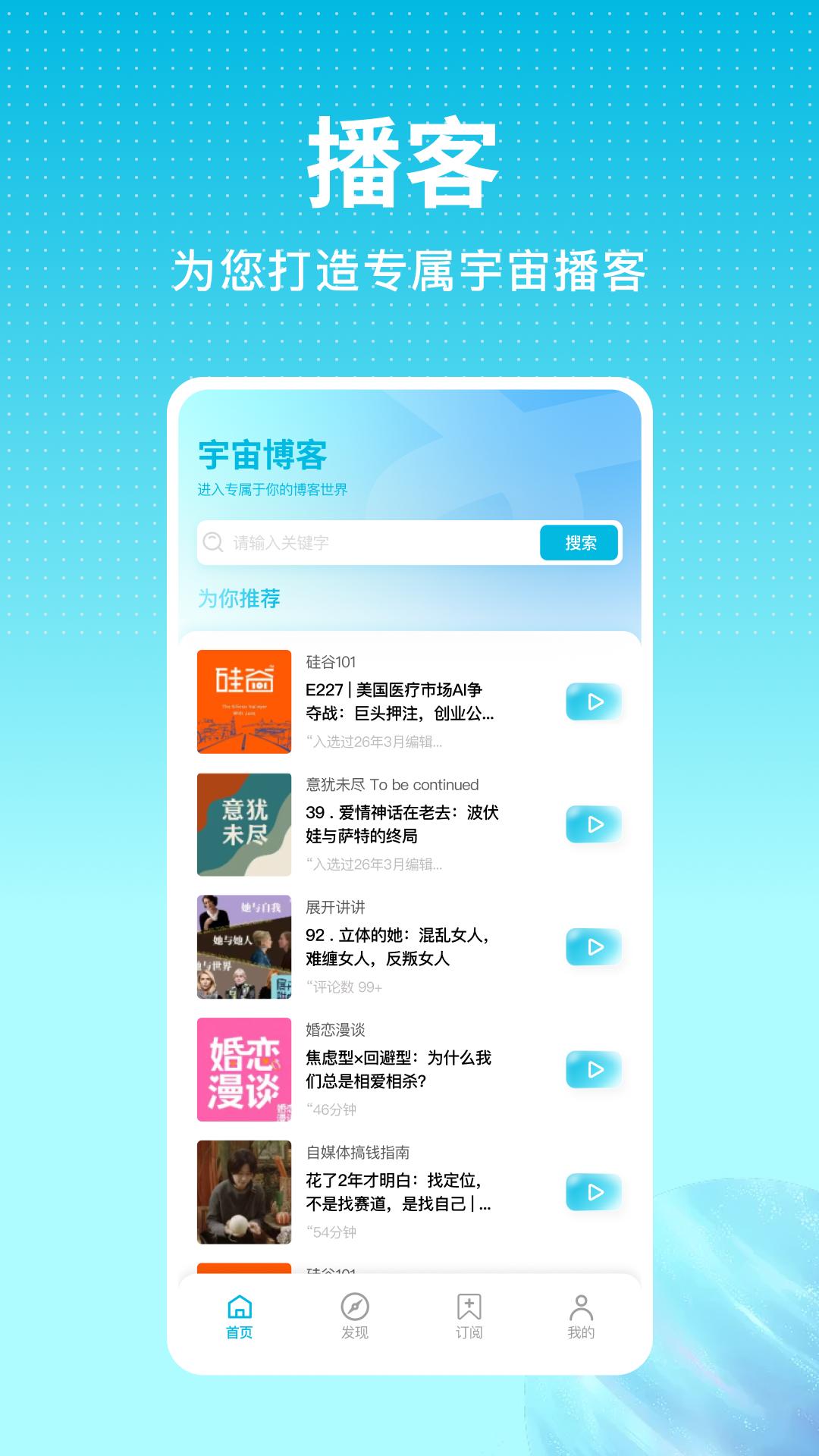宇宙播客app最新版3