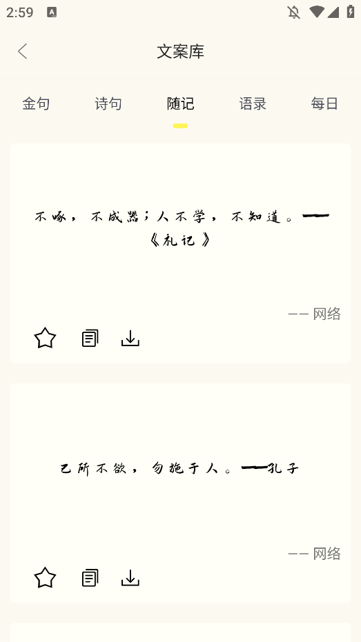 文案大师app手机版1