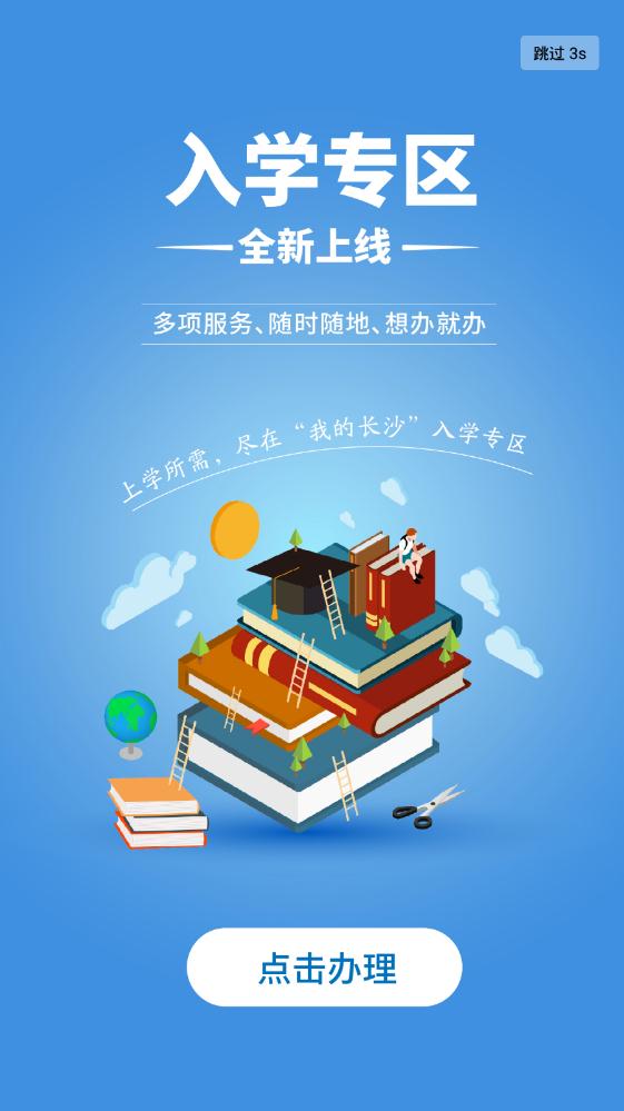 我的长沙app官方版2