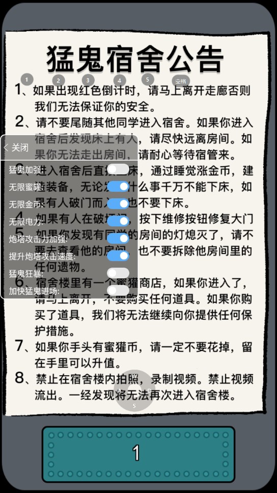 猛鬼宿舍mod版内置菜单版(猛鬼宿舍（作弊菜单）)3